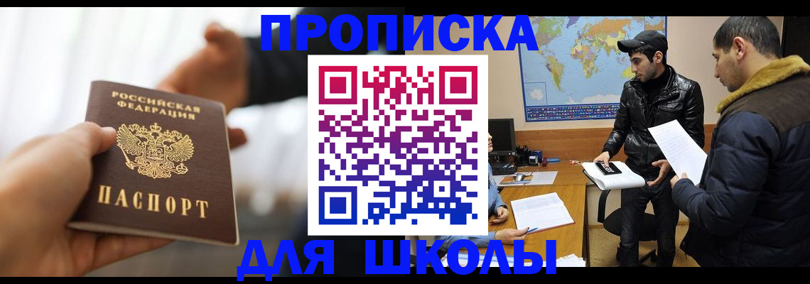 регистрация для школы в Нягани