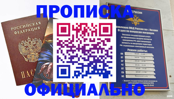 временная прописка в Нягани